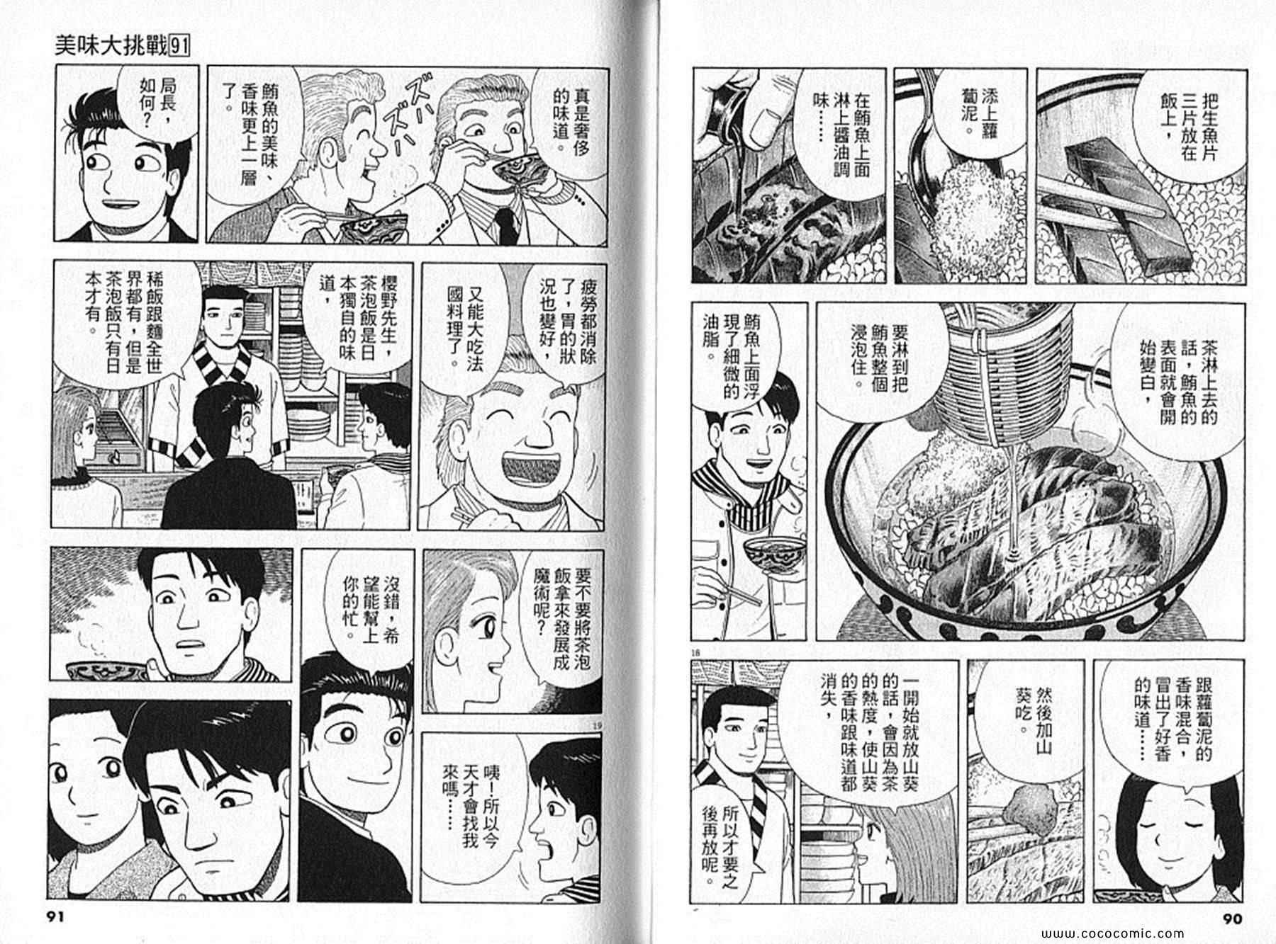 《美味大挑战》漫画最新章节第91卷免费下拉式在线观看章节第【46】张图片