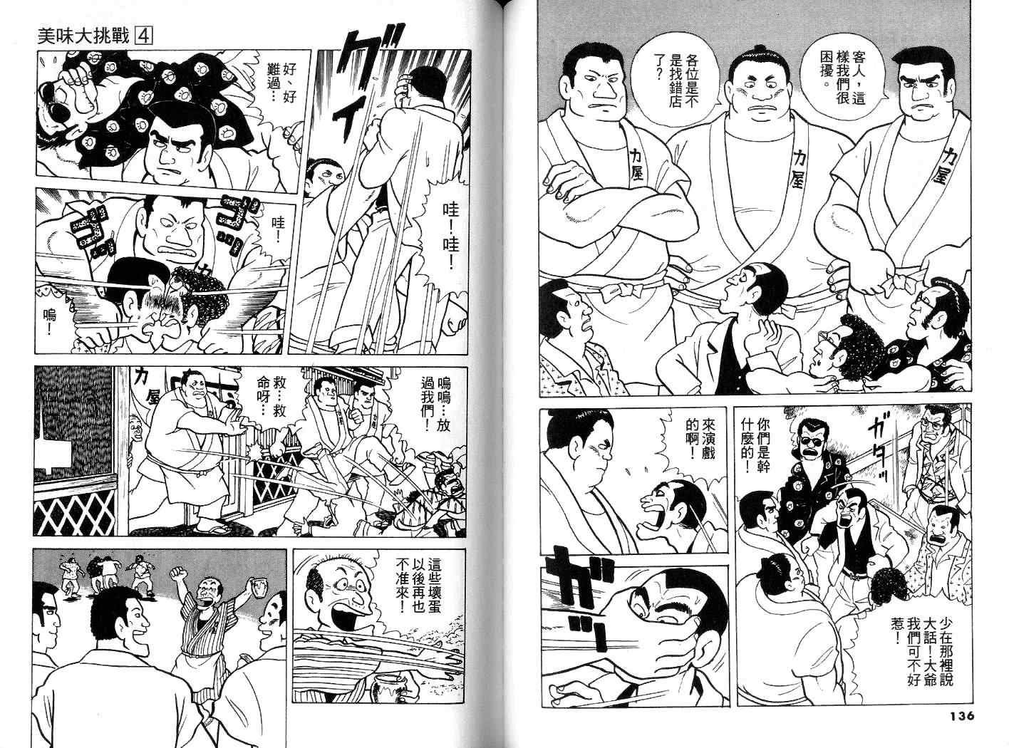 《美味大挑战》漫画最新章节第4卷免费下拉式在线观看章节第【69】张图片