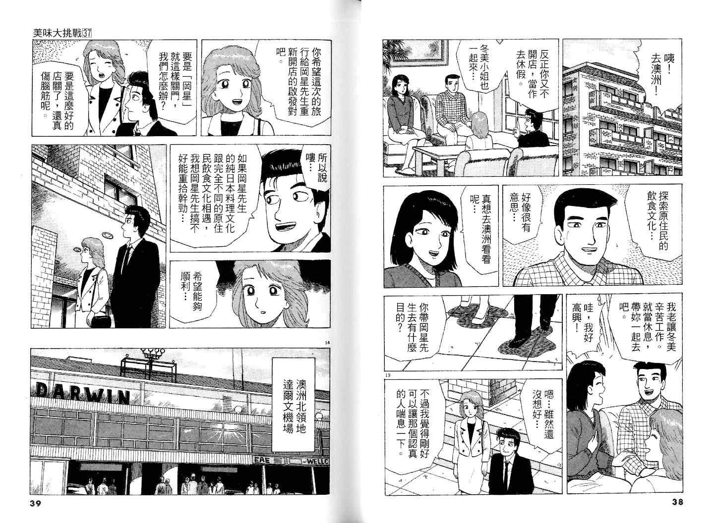 《美味大挑战》漫画最新章节第37卷免费下拉式在线观看章节第【21】张图片