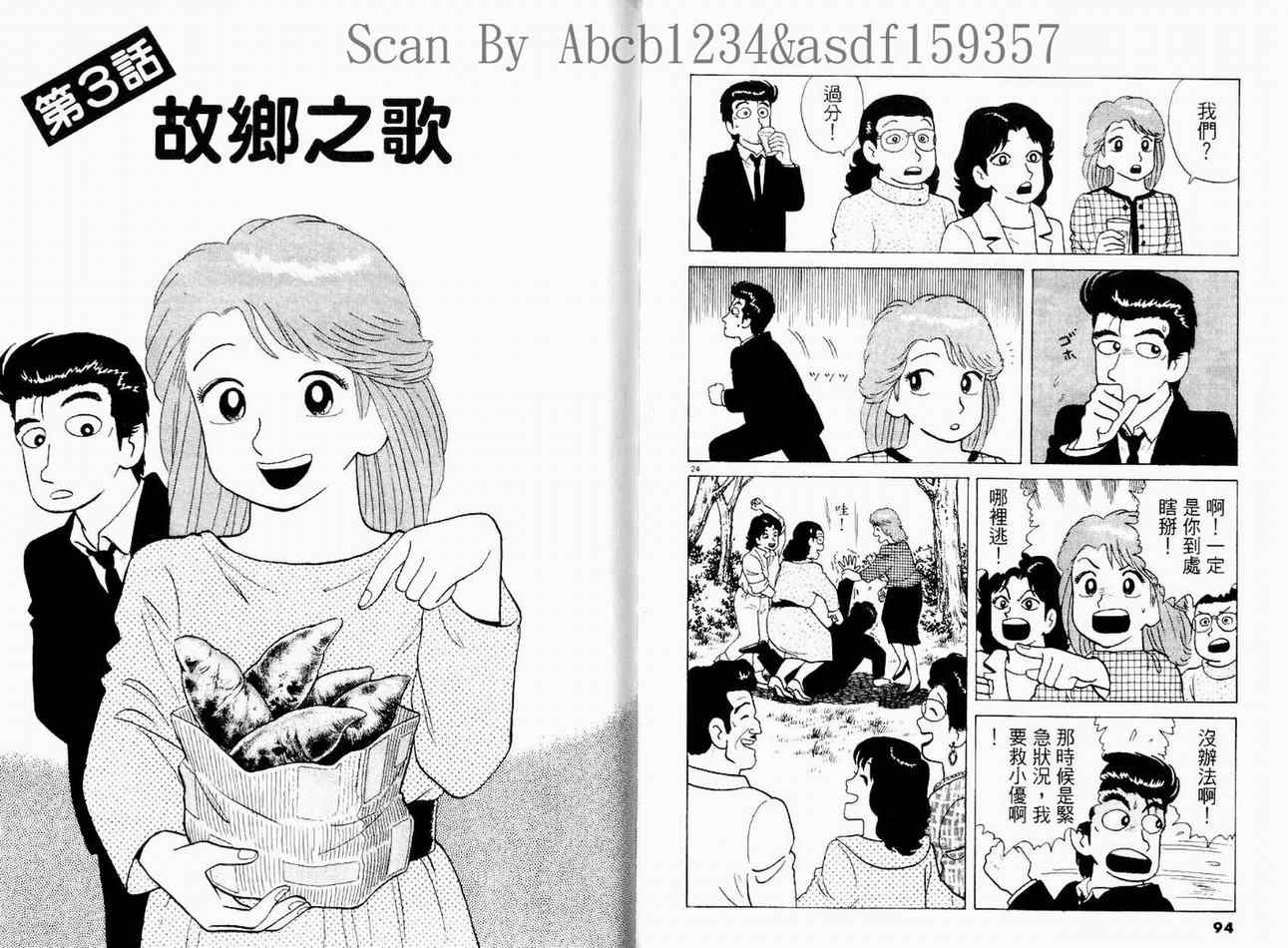 《美味大挑战》漫画最新章节第15卷免费下拉式在线观看章节第【49】张图片