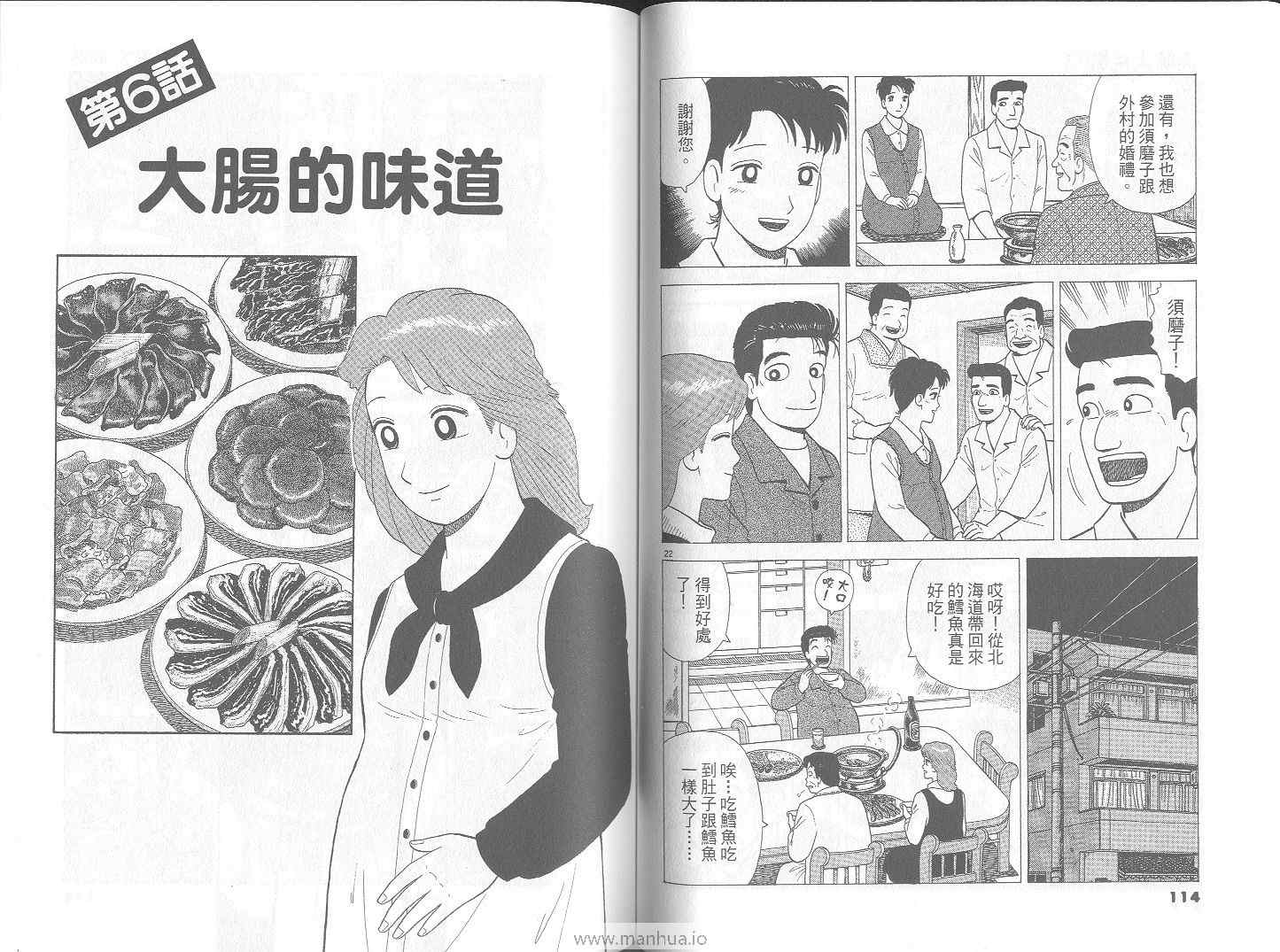 《美味大挑战》漫画最新章节第72卷免费下拉式在线观看章节第【58】张图片