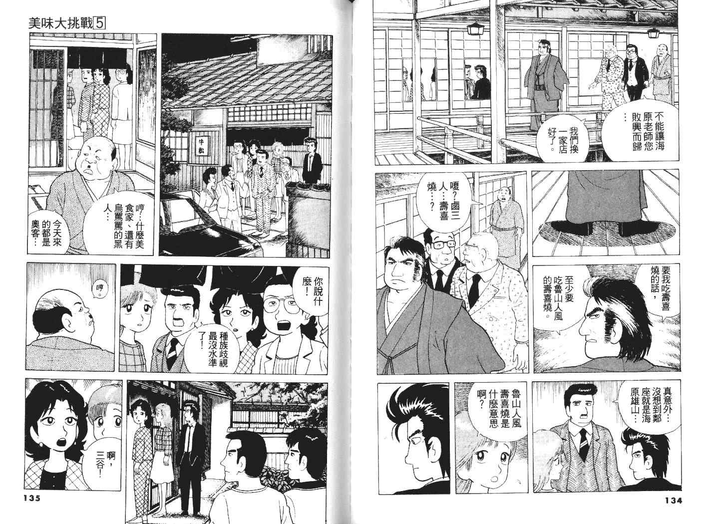 《美味大挑战》漫画最新章节第5卷免费下拉式在线观看章节第【68】张图片