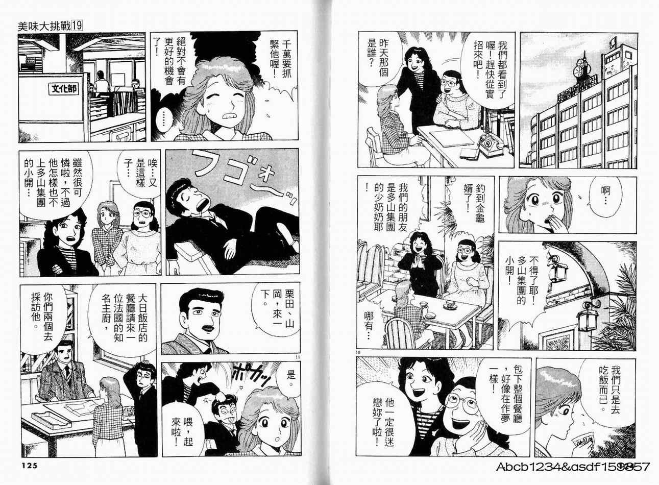 《美味大挑战》漫画最新章节第19卷免费下拉式在线观看章节第【64】张图片