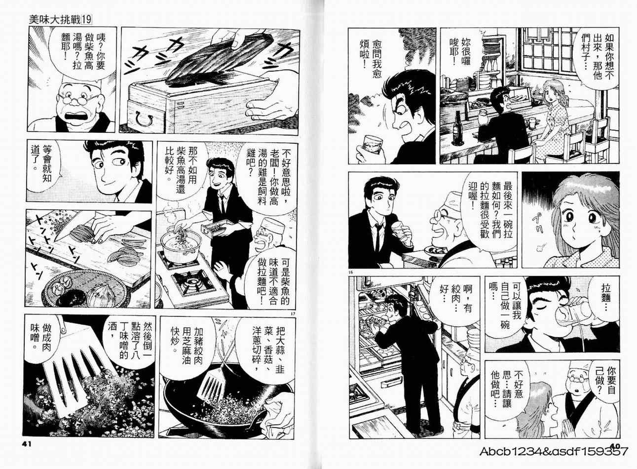 《美味大挑战》漫画最新章节第19卷免费下拉式在线观看章节第【22】张图片