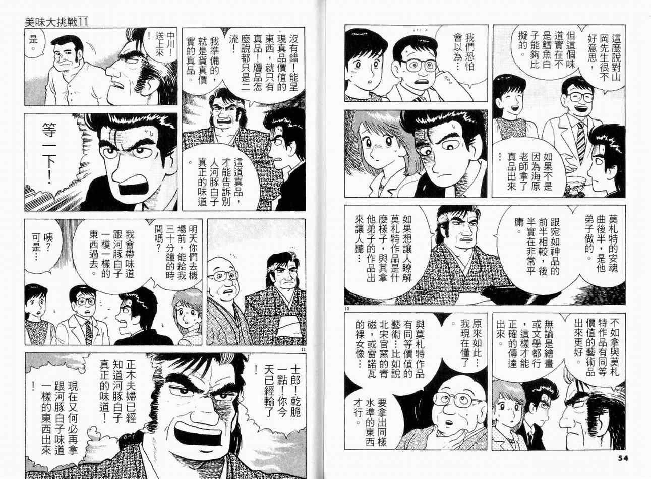 《美味大挑战》漫画最新章节第11卷免费下拉式在线观看章节第【28】张图片