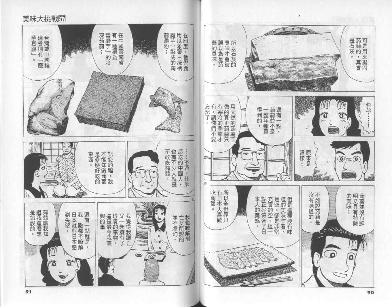 《美味大挑战》漫画最新章节第57卷免费下拉式在线观看章节第【46】张图片