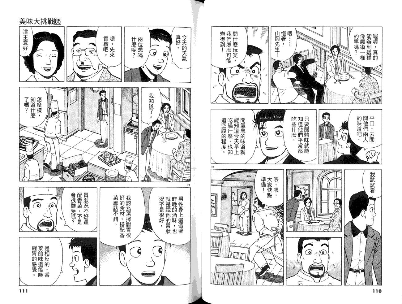 《美味大挑战》漫画最新章节第85卷免费下拉式在线观看章节第【57】张图片