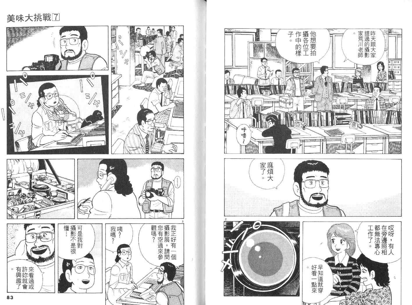 《美味大挑战》漫画最新章节第7卷免费下拉式在线观看章节第【42】张图片