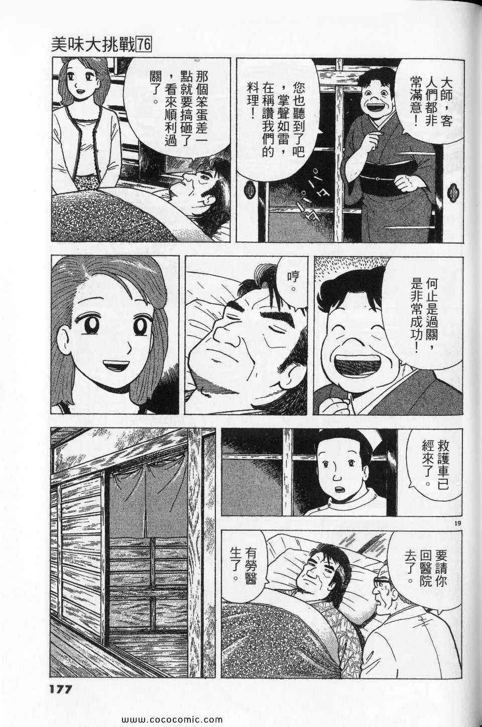 《美味大挑战》漫画最新章节第76卷免费下拉式在线观看章节第【177】张图片