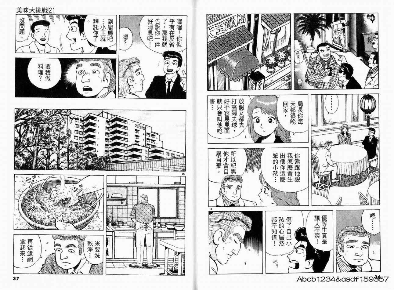 《美味大挑战》漫画最新章节第21卷免费下拉式在线观看章节第【20】张图片