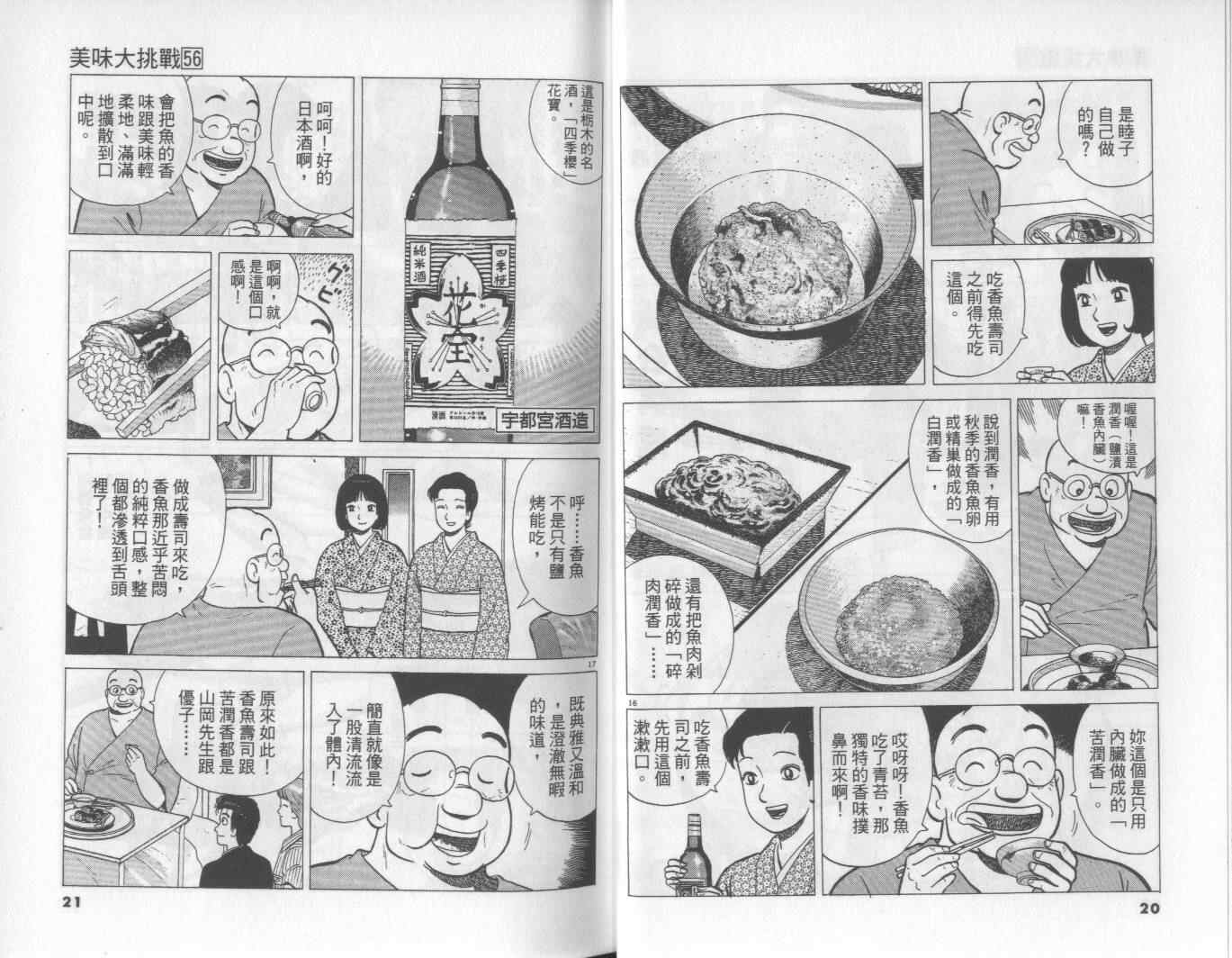 《美味大挑战》漫画最新章节第56卷免费下拉式在线观看章节第【11】张图片