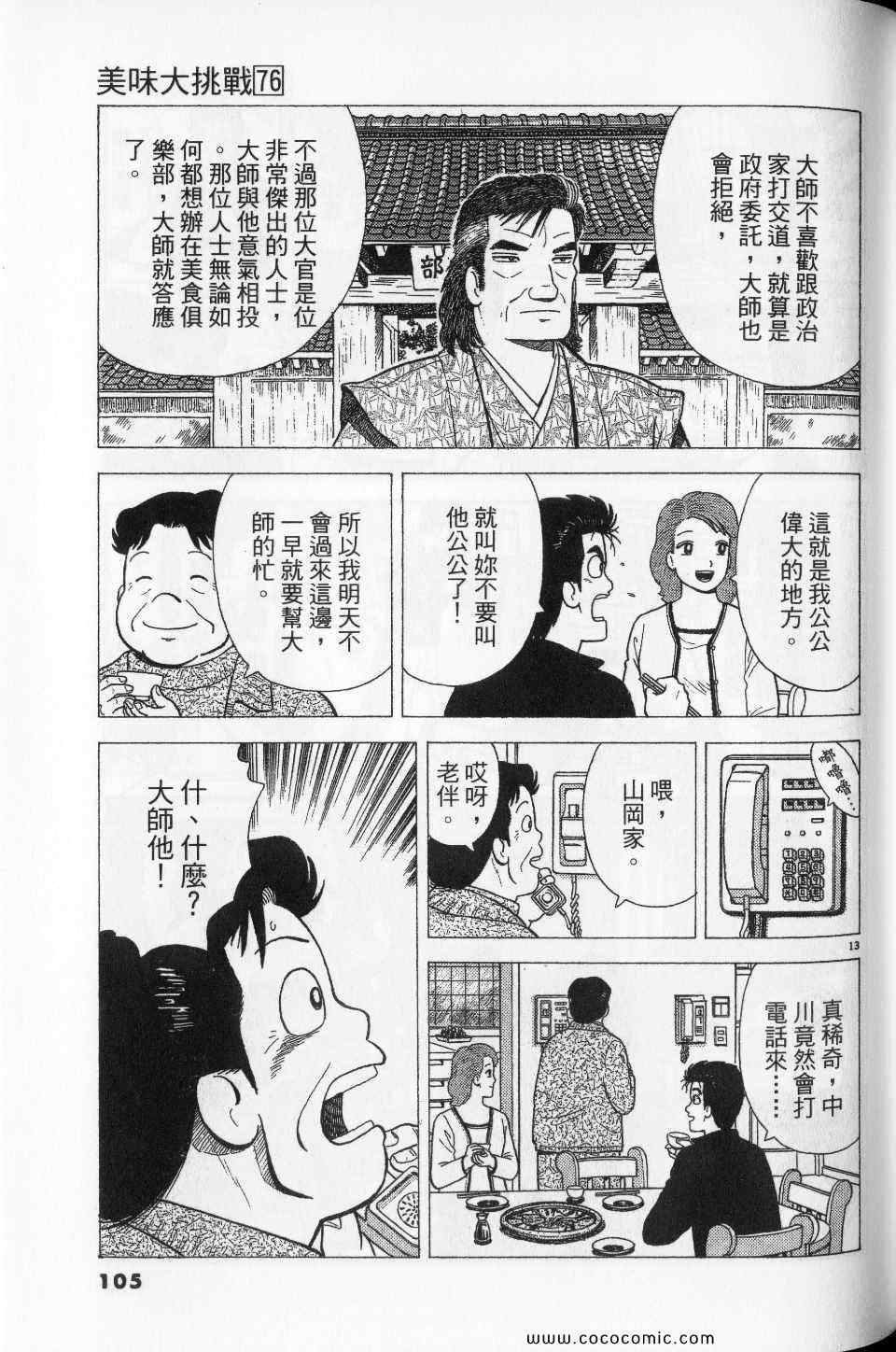 《美味大挑战》漫画最新章节第76卷免费下拉式在线观看章节第【105】张图片