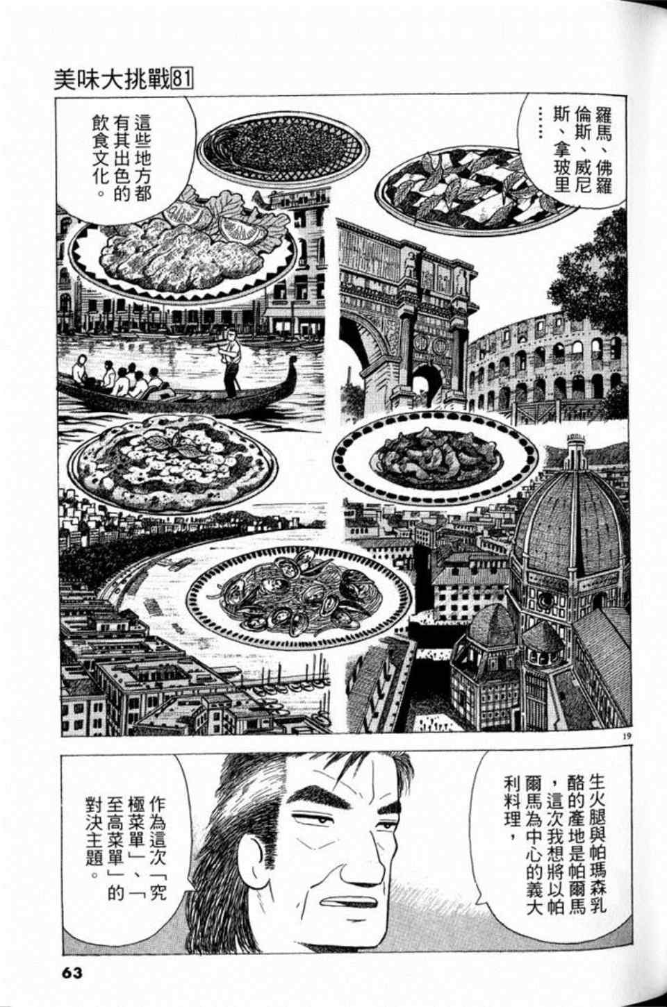 《美味大挑战》漫画最新章节第81卷免费下拉式在线观看章节第【63】张图片