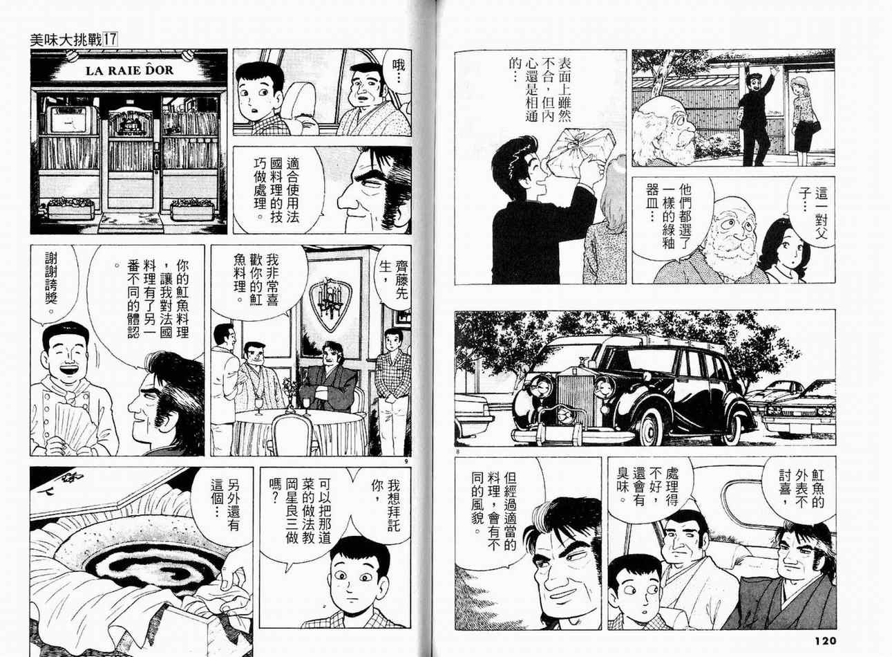 《美味大挑战》漫画最新章节第17卷免费下拉式在线观看章节第【62】张图片