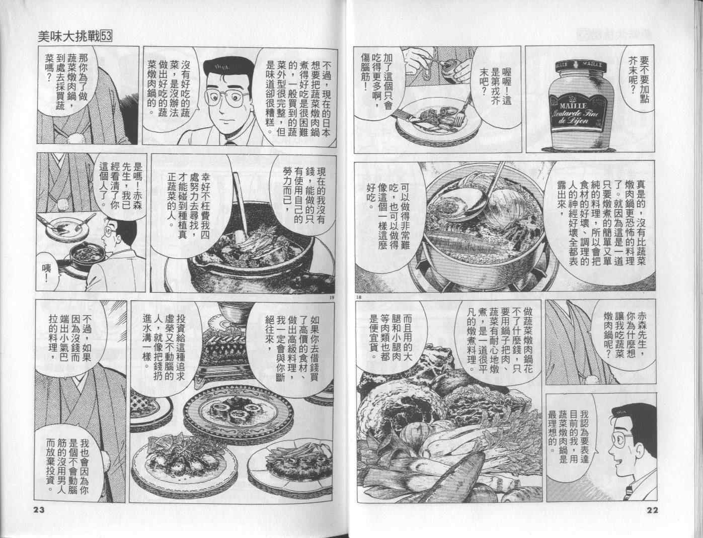 《美味大挑战》漫画最新章节第53卷免费下拉式在线观看章节第【12】张图片