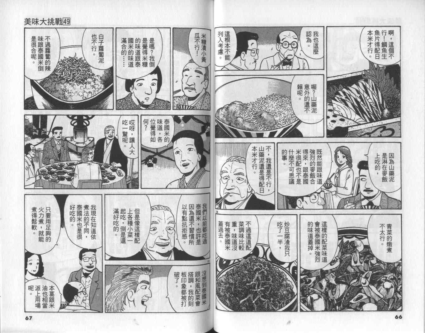 《美味大挑战》漫画最新章节第49卷免费下拉式在线观看章节第【35】张图片