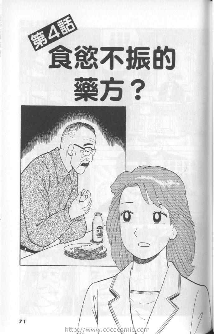 《美味大挑战》漫画最新章节第64卷免费下拉式在线观看章节第【71】张图片