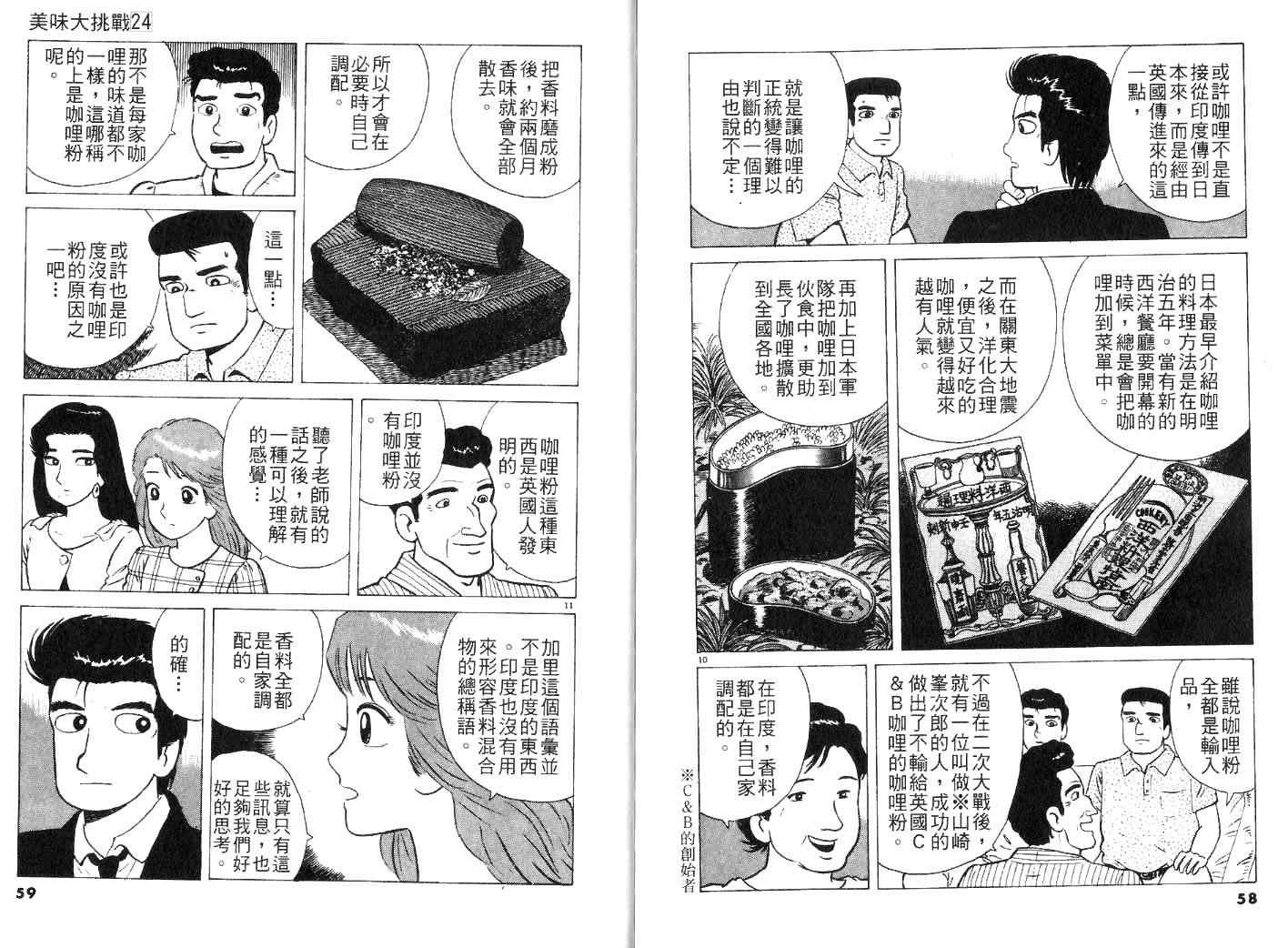 《美味大挑战》漫画最新章节第24卷免费下拉式在线观看章节第【31】张图片