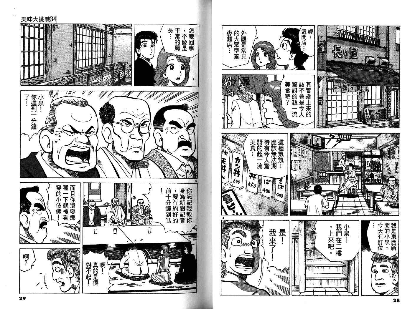 《美味大挑战》漫画最新章节第34卷免费下拉式在线观看章节第【15】张图片