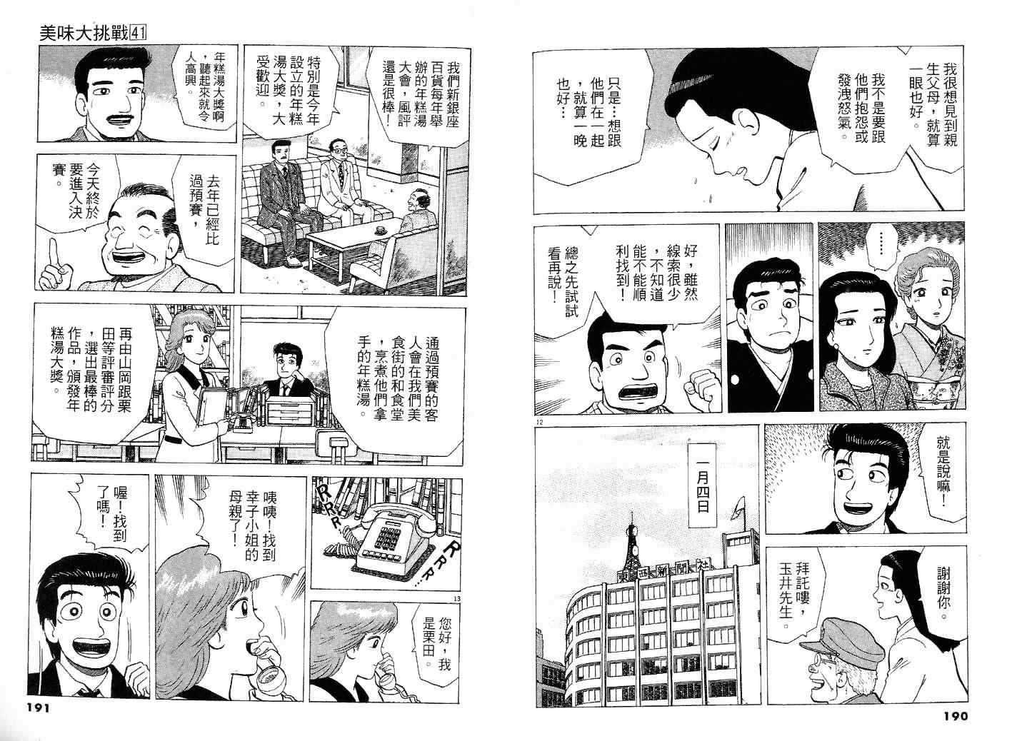 《美味大挑战》漫画最新章节第41卷免费下拉式在线观看章节第【104】张图片