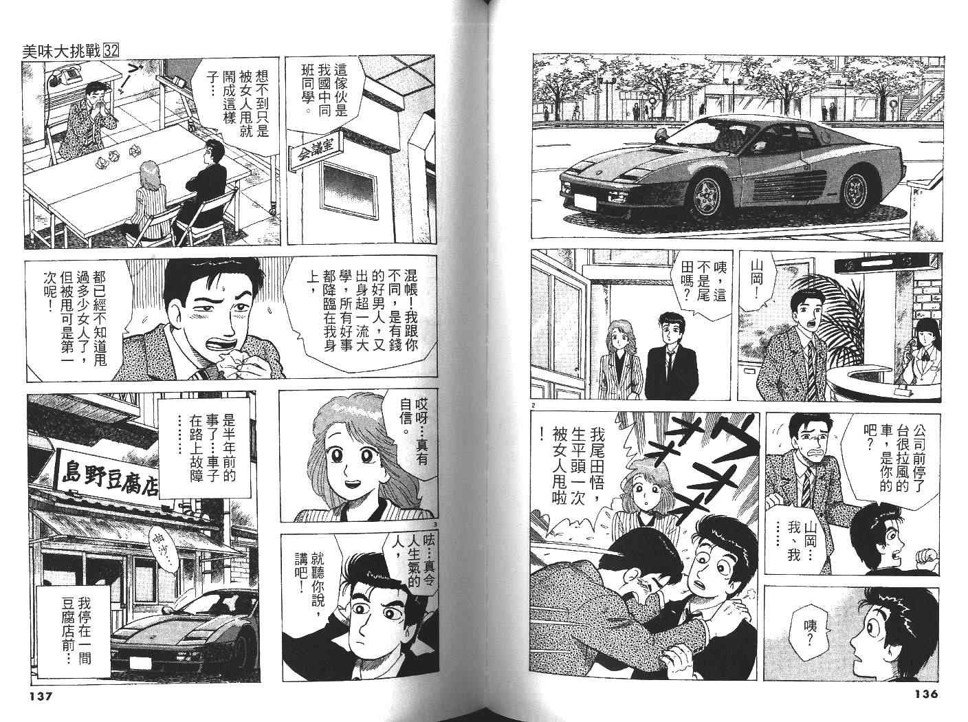 《美味大挑战》漫画最新章节第32卷免费下拉式在线观看章节第【70】张图片