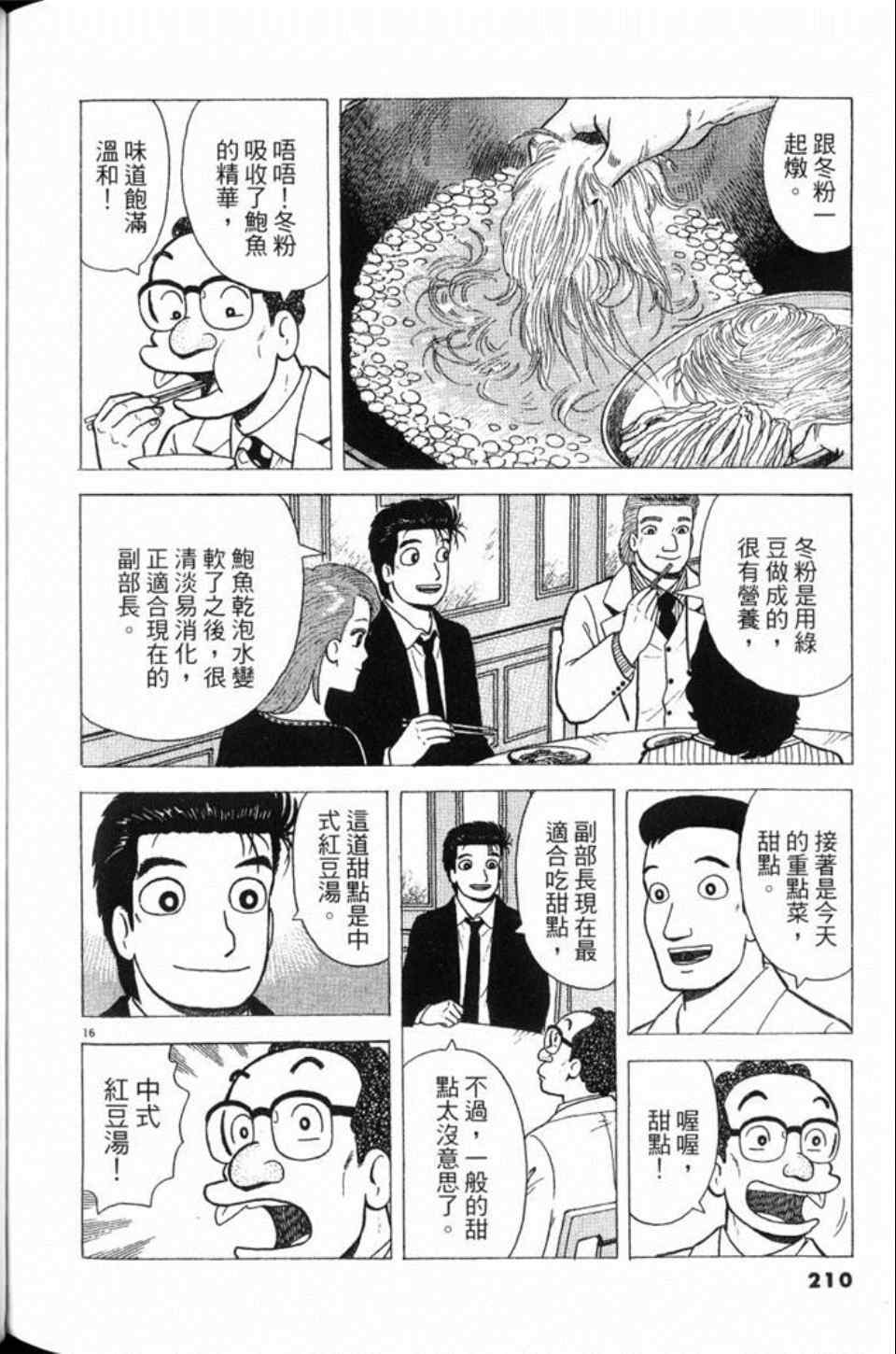 《美味大挑战》漫画最新章节第78卷免费下拉式在线观看章节第【211】张图片