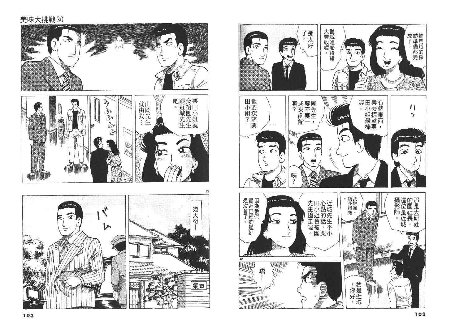 《美味大挑战》漫画最新章节第30卷免费下拉式在线观看章节第【54】张图片