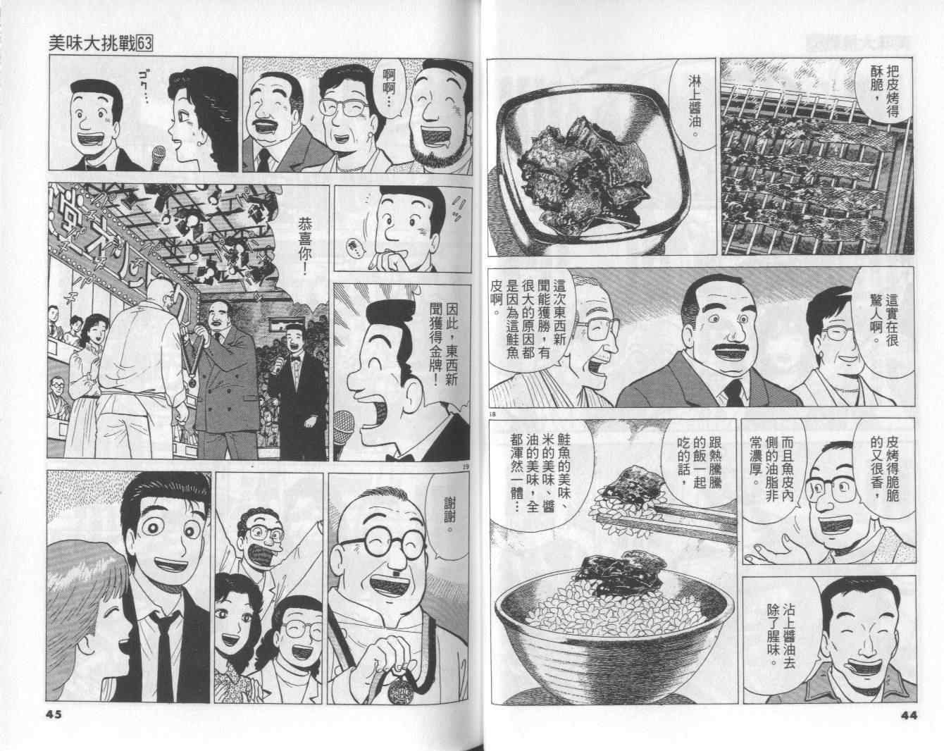 《美味大挑战》漫画最新章节第63卷免费下拉式在线观看章节第【23】张图片