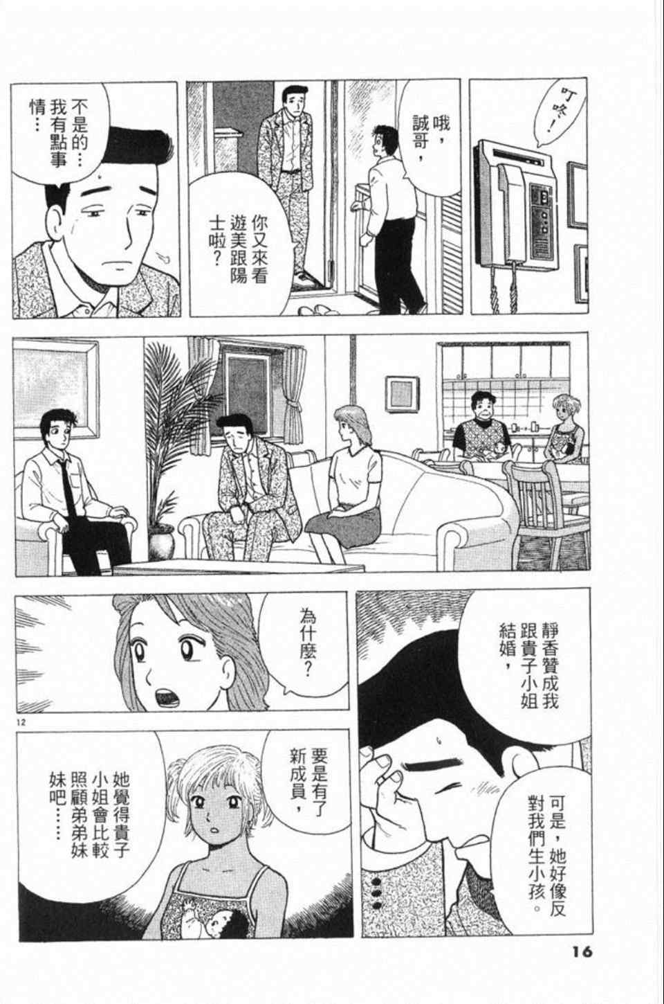 《美味大挑战》漫画最新章节第78卷免费下拉式在线观看章节第【17】张图片