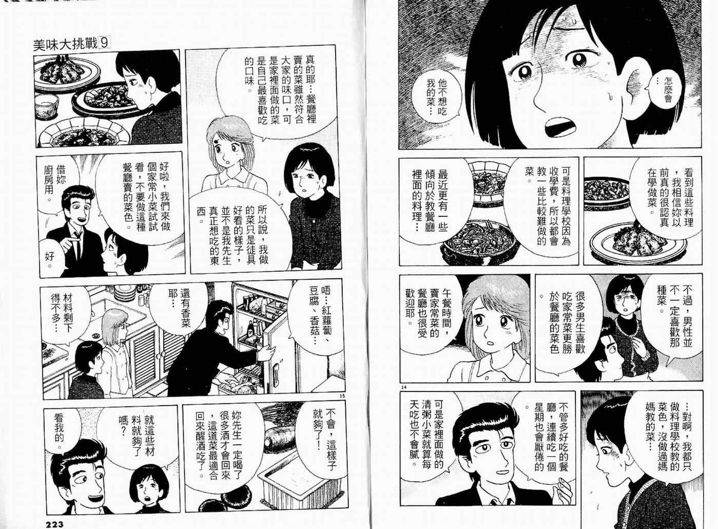 《美味大挑战》漫画最新章节第9卷免费下拉式在线观看章节第【113】张图片