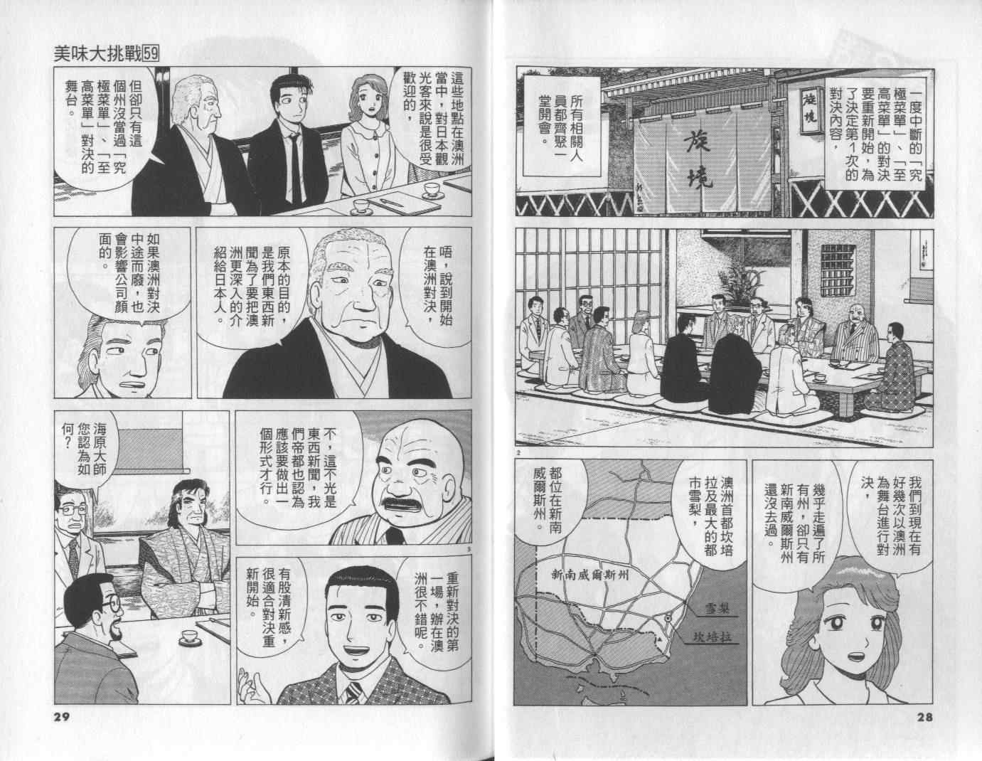 《美味大挑战》漫画最新章节第59卷免费下拉式在线观看章节第【15】张图片