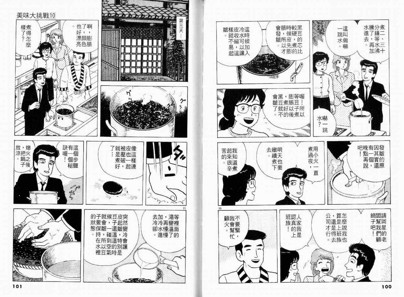 《美味大挑战》漫画最新章节第10卷免费下拉式在线观看章节第【52】张图片