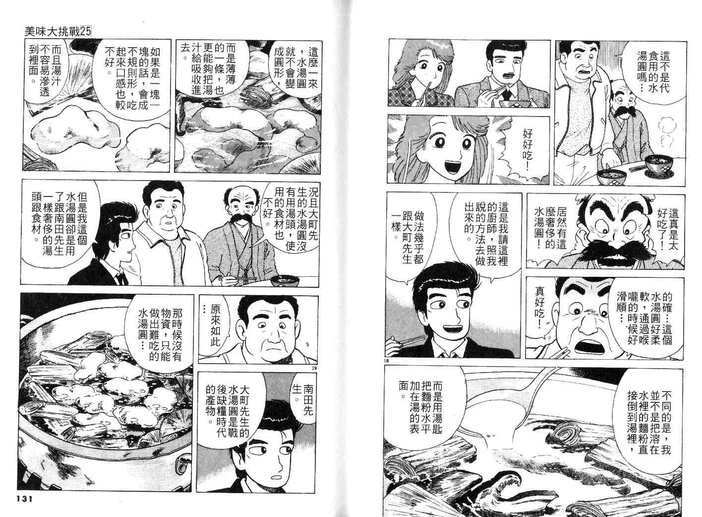 《美味大挑战》漫画最新章节第25卷免费下拉式在线观看章节第【68】张图片