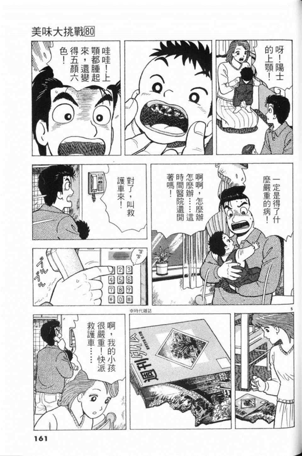 《美味大挑战》漫画最新章节第80卷免费下拉式在线观看章节第【161】张图片