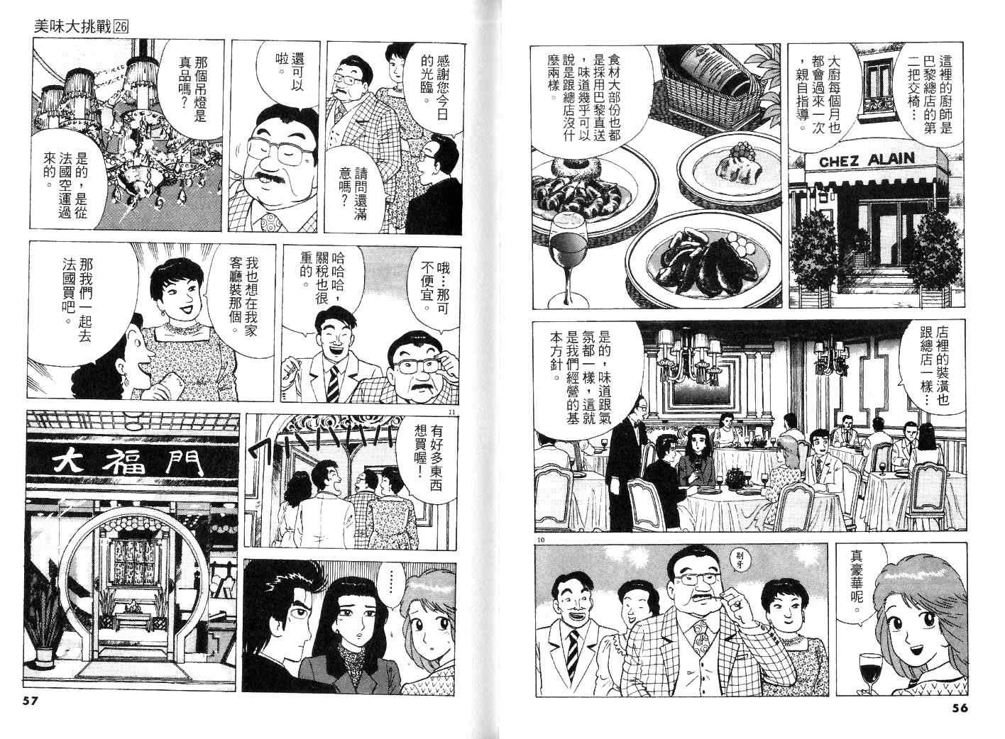 《美味大挑战》漫画最新章节第26卷免费下拉式在线观看章节第【30】张图片