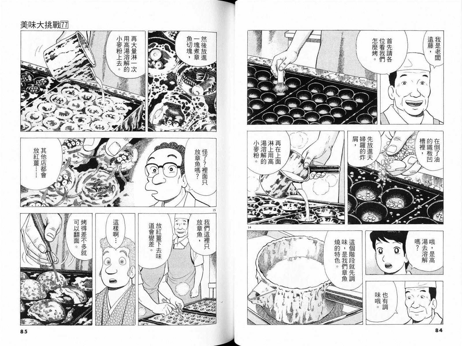 《美味大挑战》漫画最新章节第77卷免费下拉式在线观看章节第【44】张图片