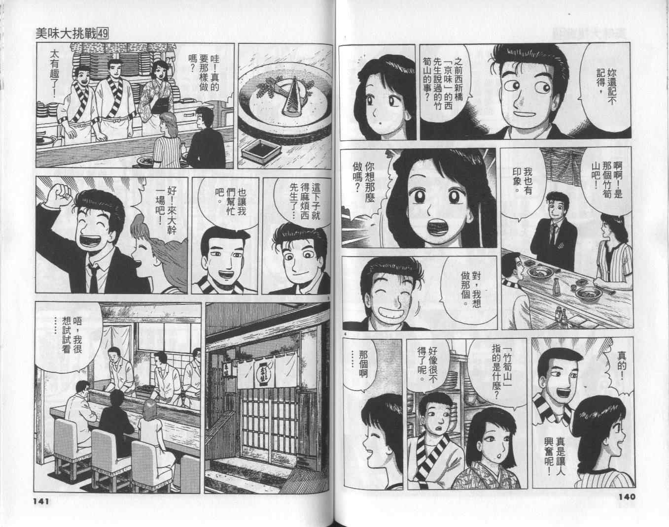 《美味大挑战》漫画最新章节第49卷免费下拉式在线观看章节第【72】张图片