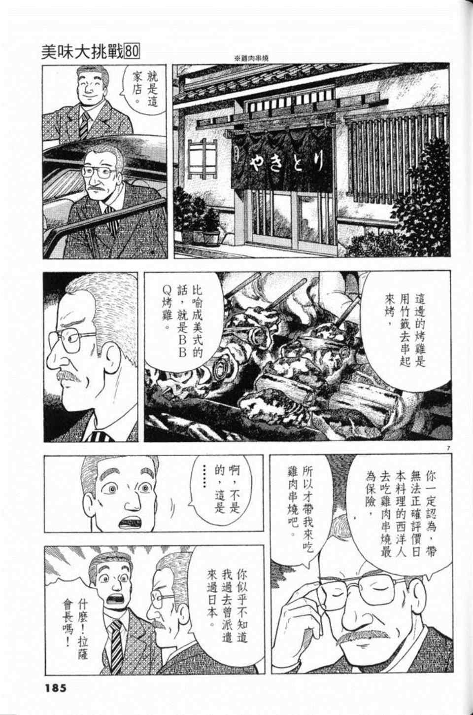 《美味大挑战》漫画最新章节第80卷免费下拉式在线观看章节第【185】张图片