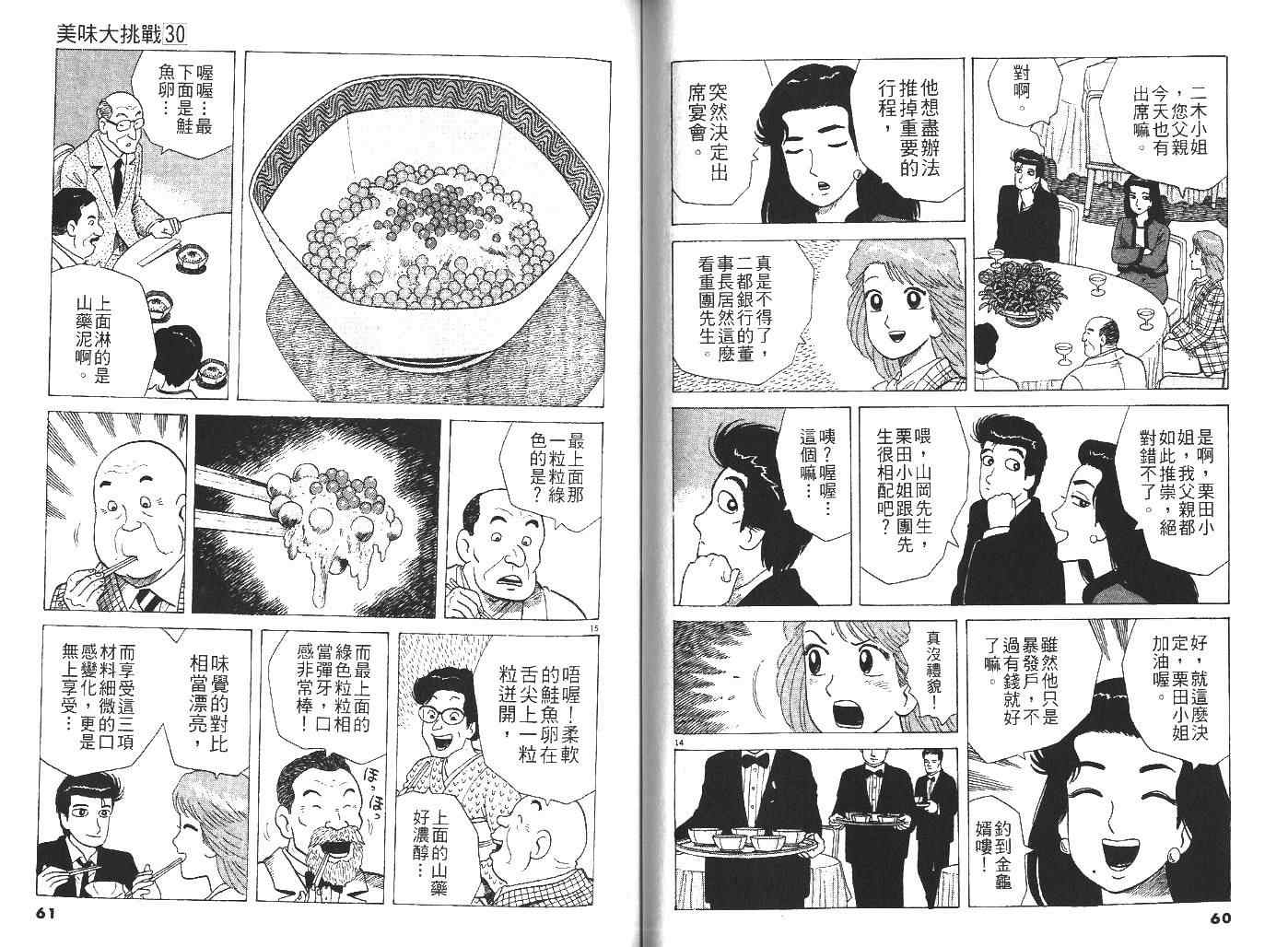 《美味大挑战》漫画最新章节第30卷免费下拉式在线观看章节第【33】张图片