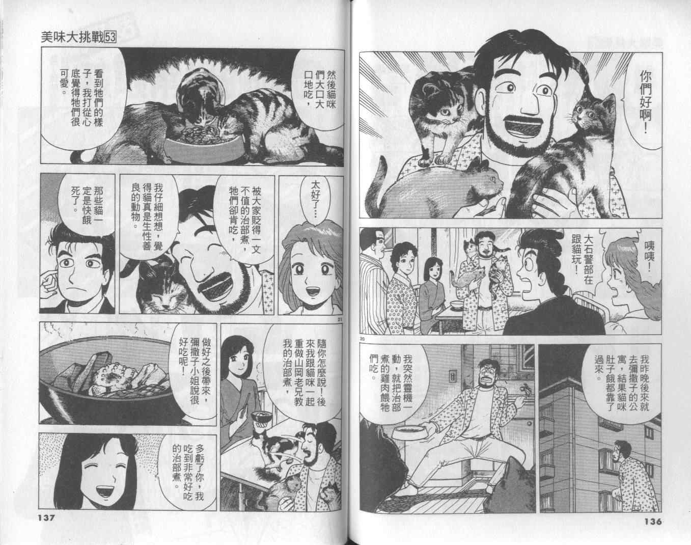 《美味大挑战》漫画最新章节第53卷免费下拉式在线观看章节第【69】张图片