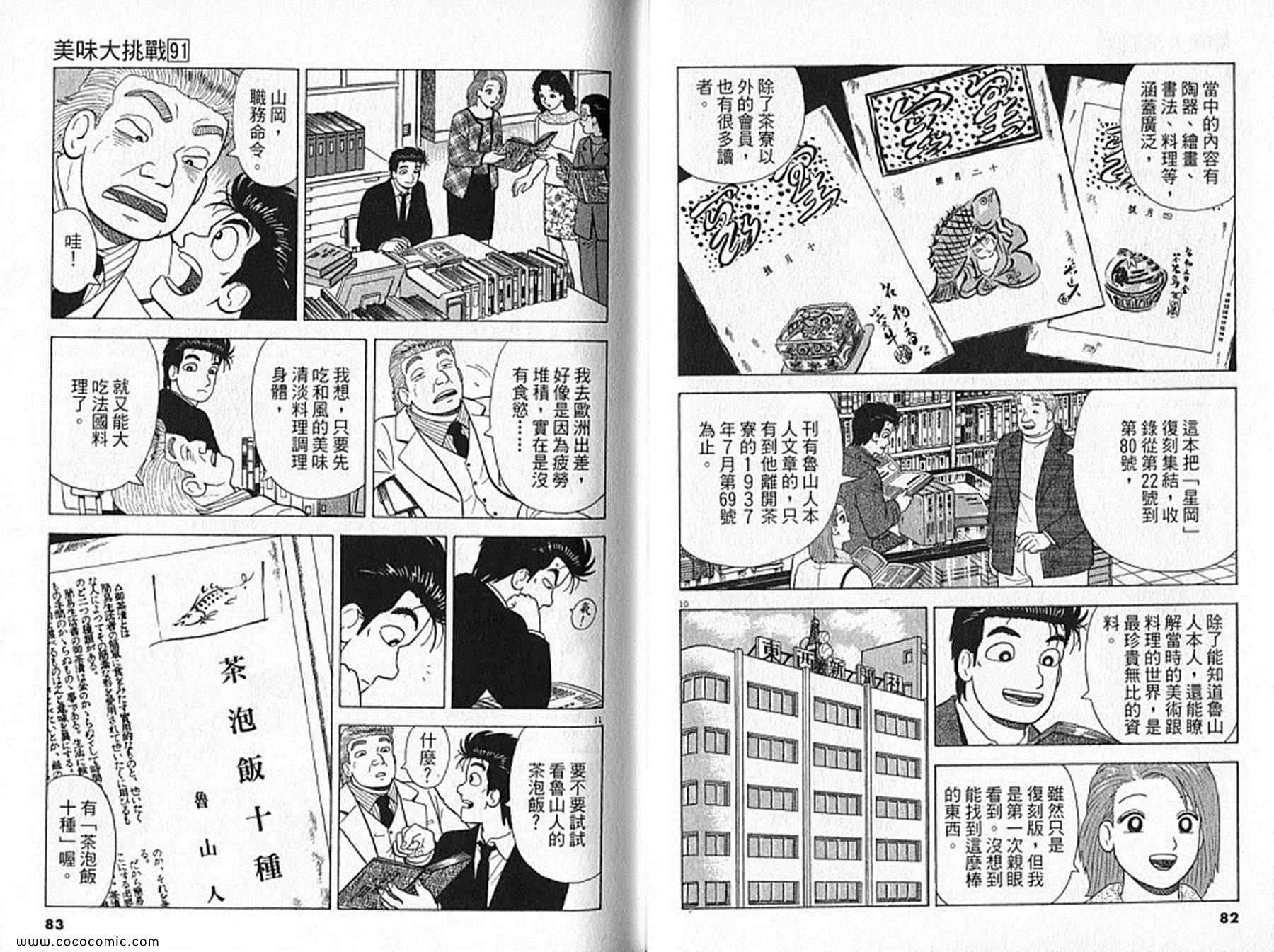 《美味大挑战》漫画最新章节第91卷免费下拉式在线观看章节第【42】张图片