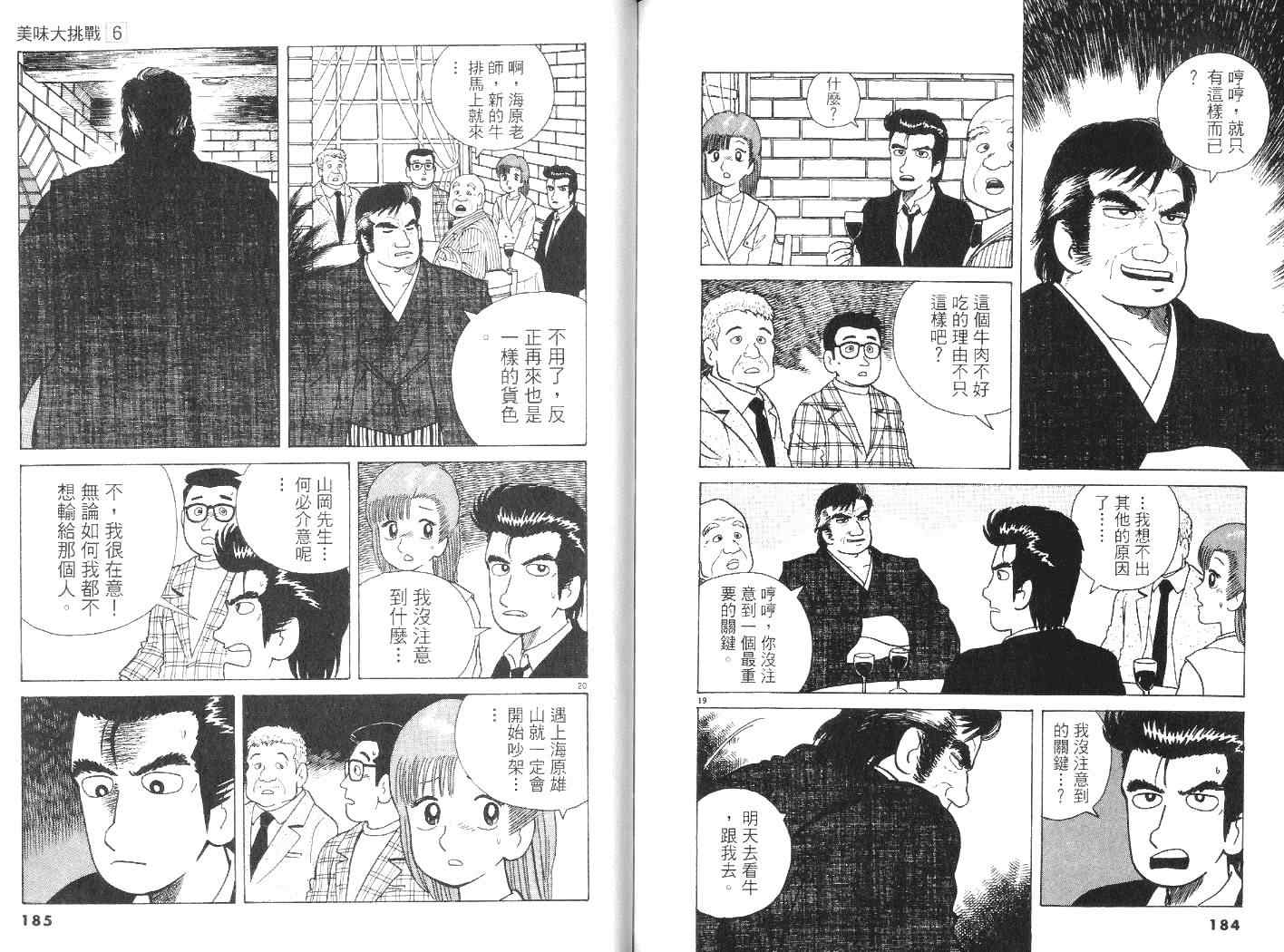 《美味大挑战》漫画最新章节第6卷免费下拉式在线观看章节第【95】张图片