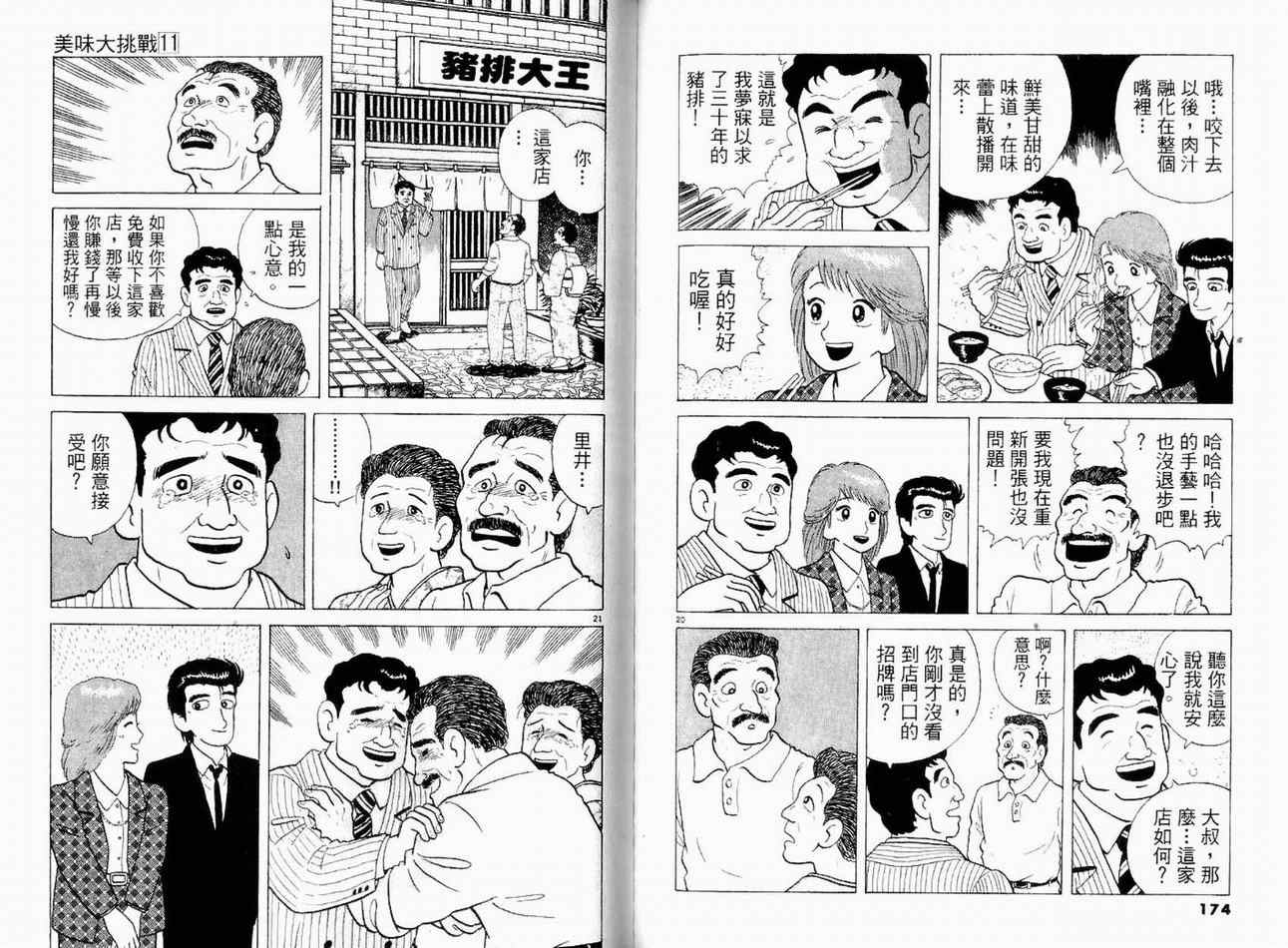 《美味大挑战》漫画最新章节第11卷免费下拉式在线观看章节第【87】张图片