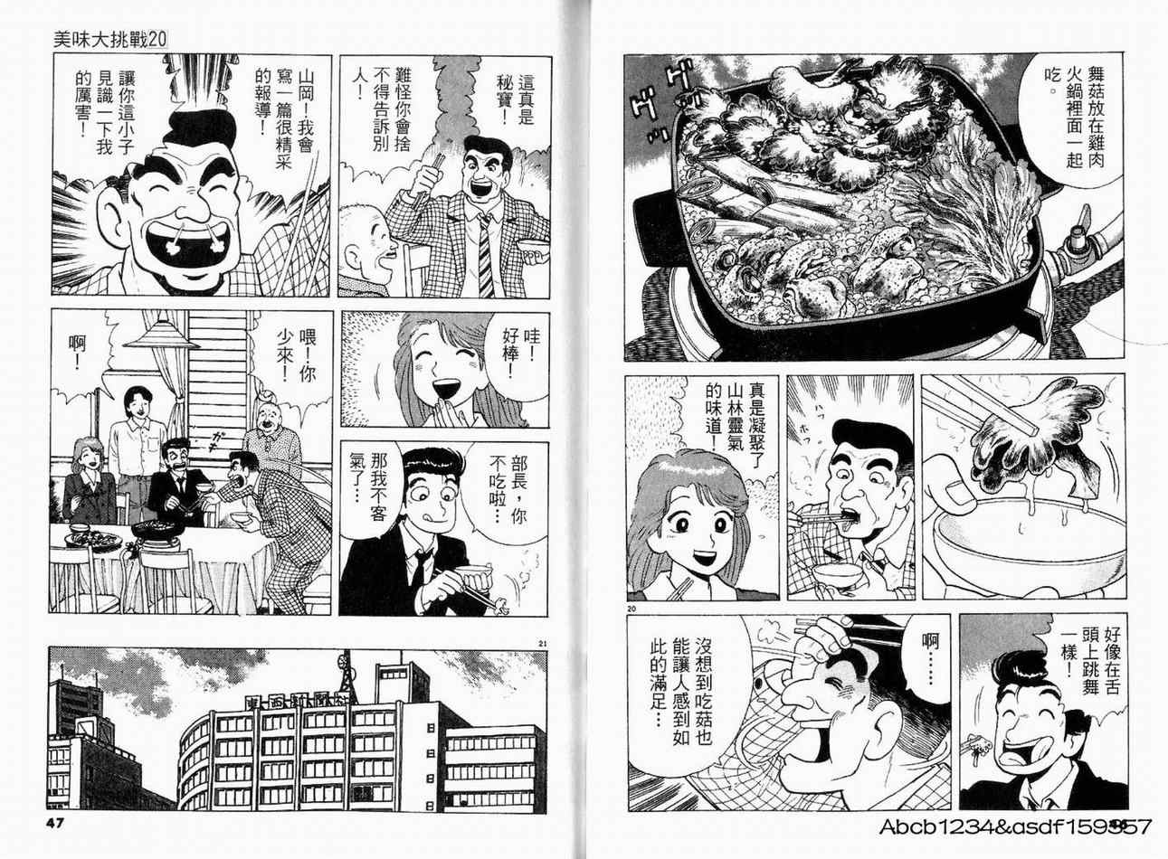 《美味大挑战》漫画最新章节第20卷免费下拉式在线观看章节第【25】张图片