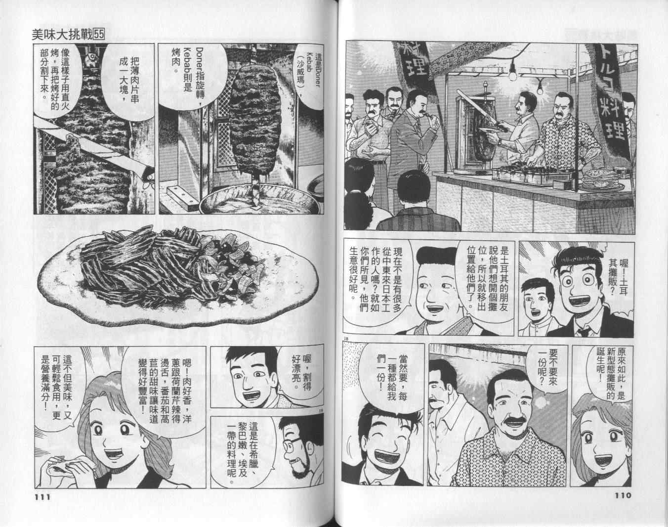 《美味大挑战》漫画最新章节第55卷免费下拉式在线观看章节第【56】张图片