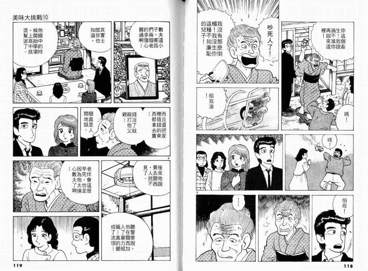 《美味大挑战》漫画最新章节第10卷免费下拉式在线观看章节第【61】张图片