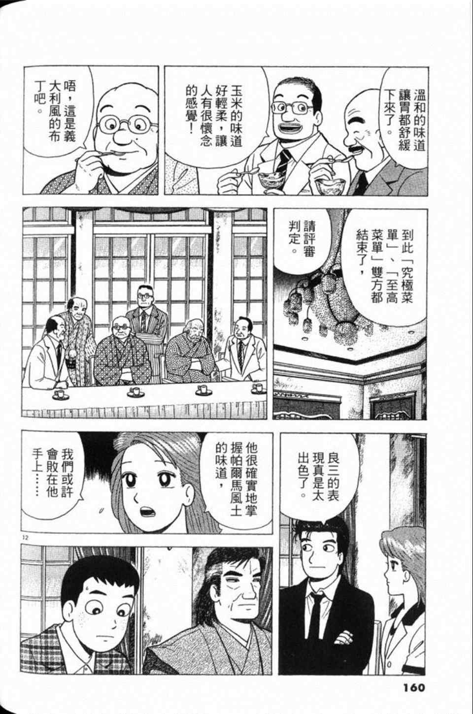 《美味大挑战》漫画最新章节第81卷免费下拉式在线观看章节第【160】张图片