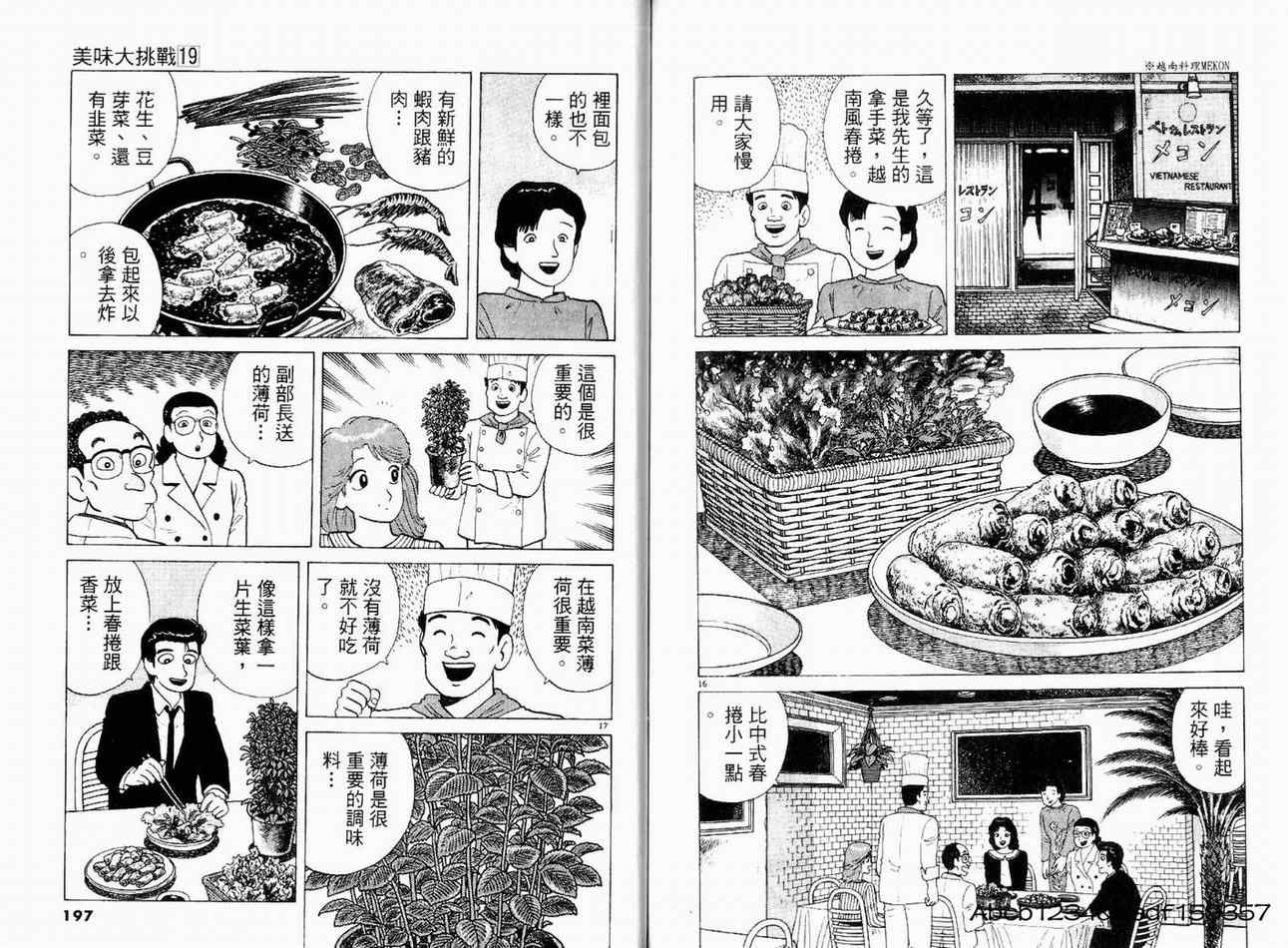 《美味大挑战》漫画最新章节第19卷免费下拉式在线观看章节第【98】张图片