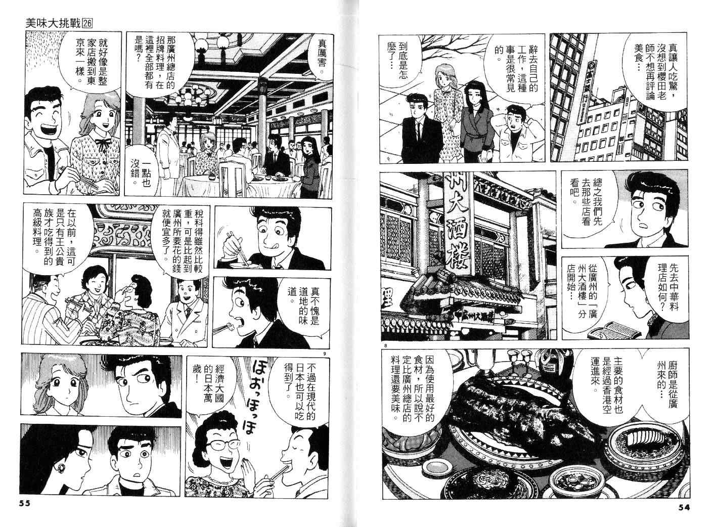 《美味大挑战》漫画最新章节第26卷免费下拉式在线观看章节第【29】张图片