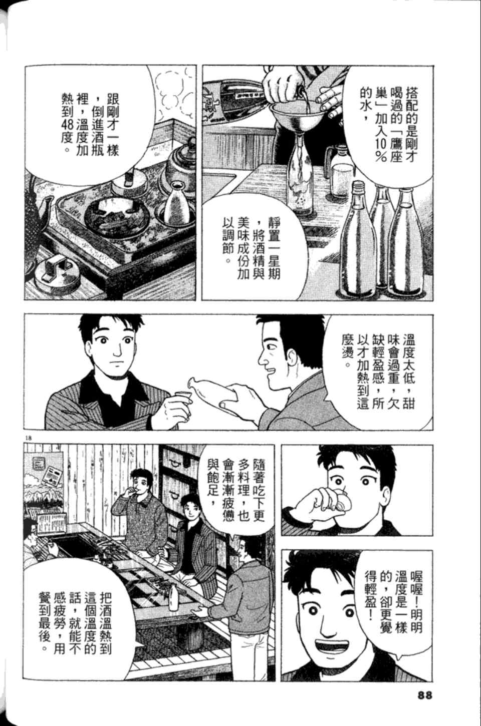 《美味大挑战》漫画最新章节第82卷免费下拉式在线观看章节第【88】张图片